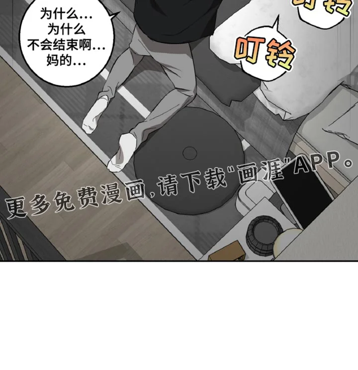 保护你的清白 第18章：折磨 第18页