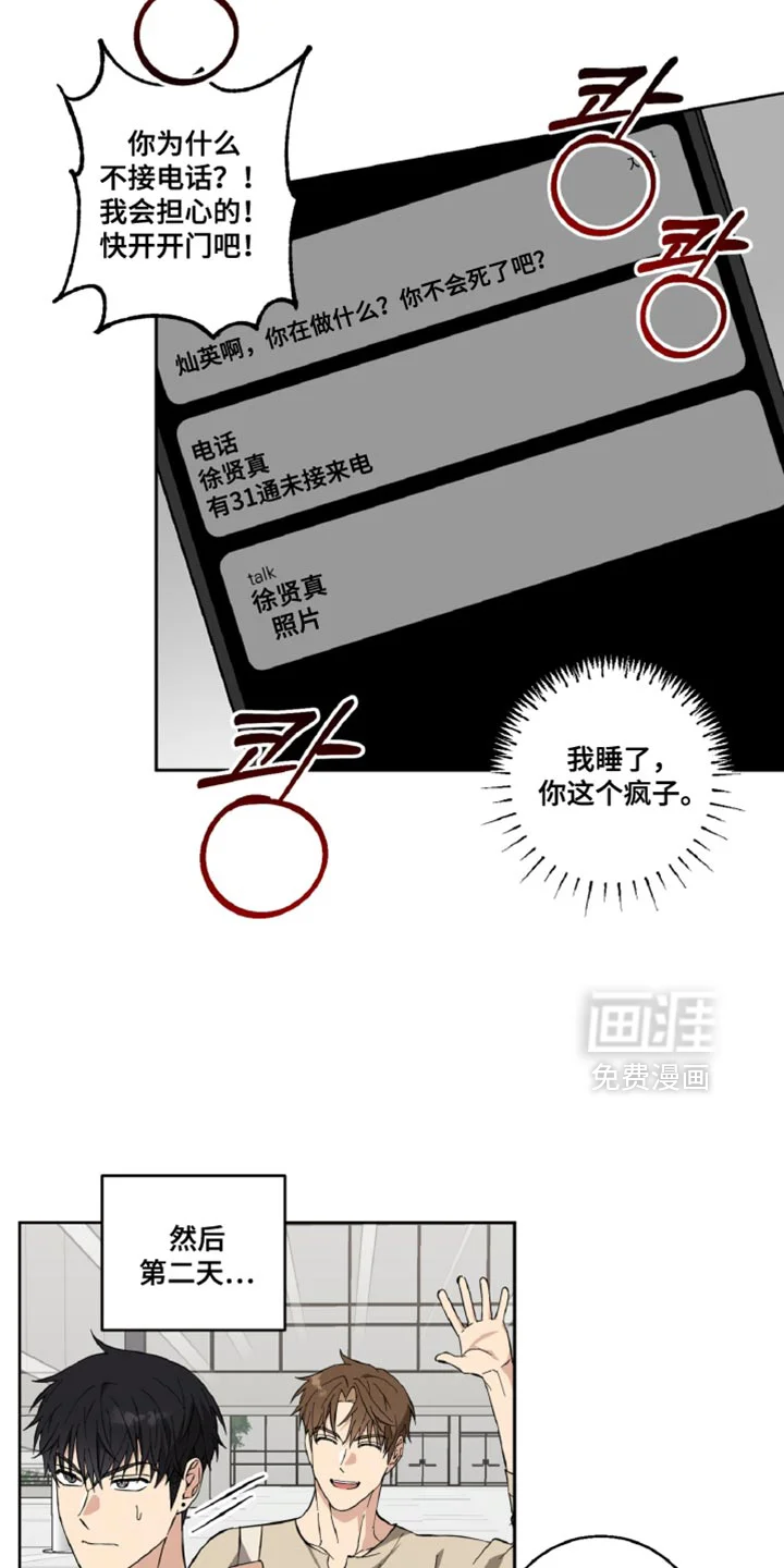 保护你的清白 第18章：折磨 第14页