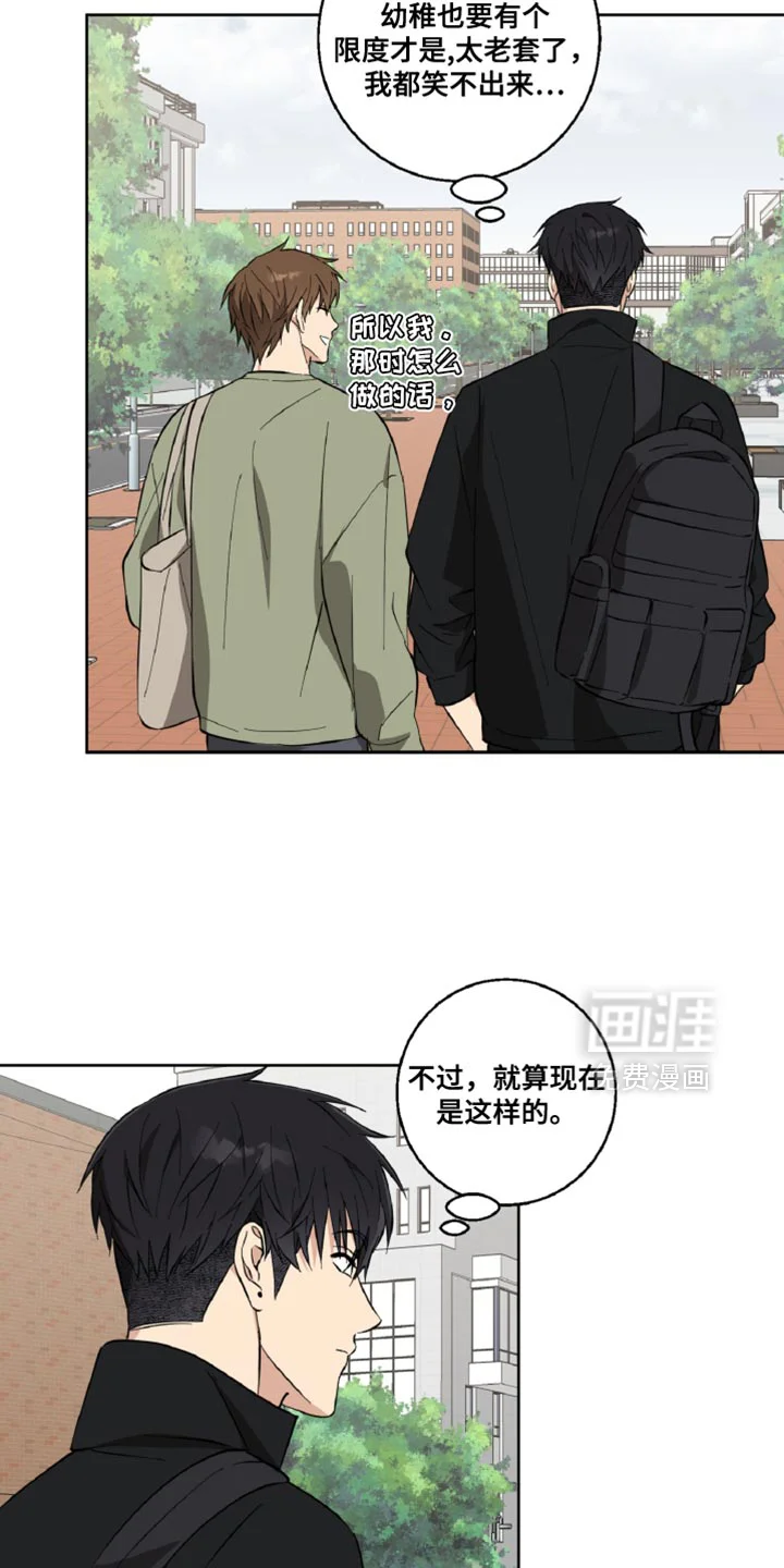 保护你的清白 第18章：折磨 第11页