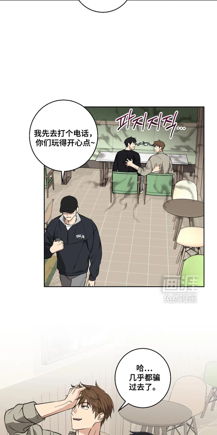 保护你的清白 第19章：没有耐心 第11页