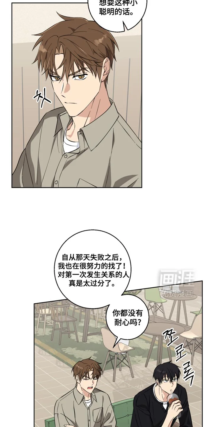 保护你的清白 第19章：没有耐心 第14页
