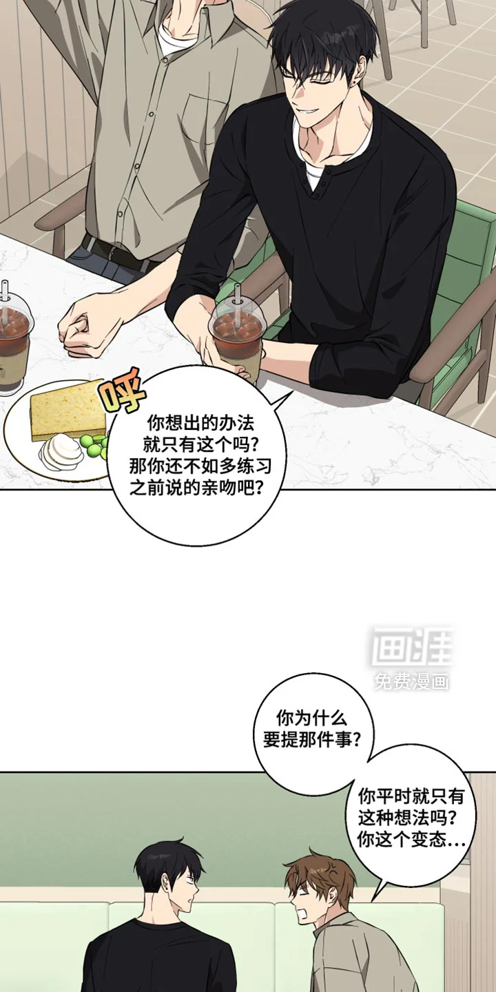 保护你的清白 第19章：没有耐心 第12页