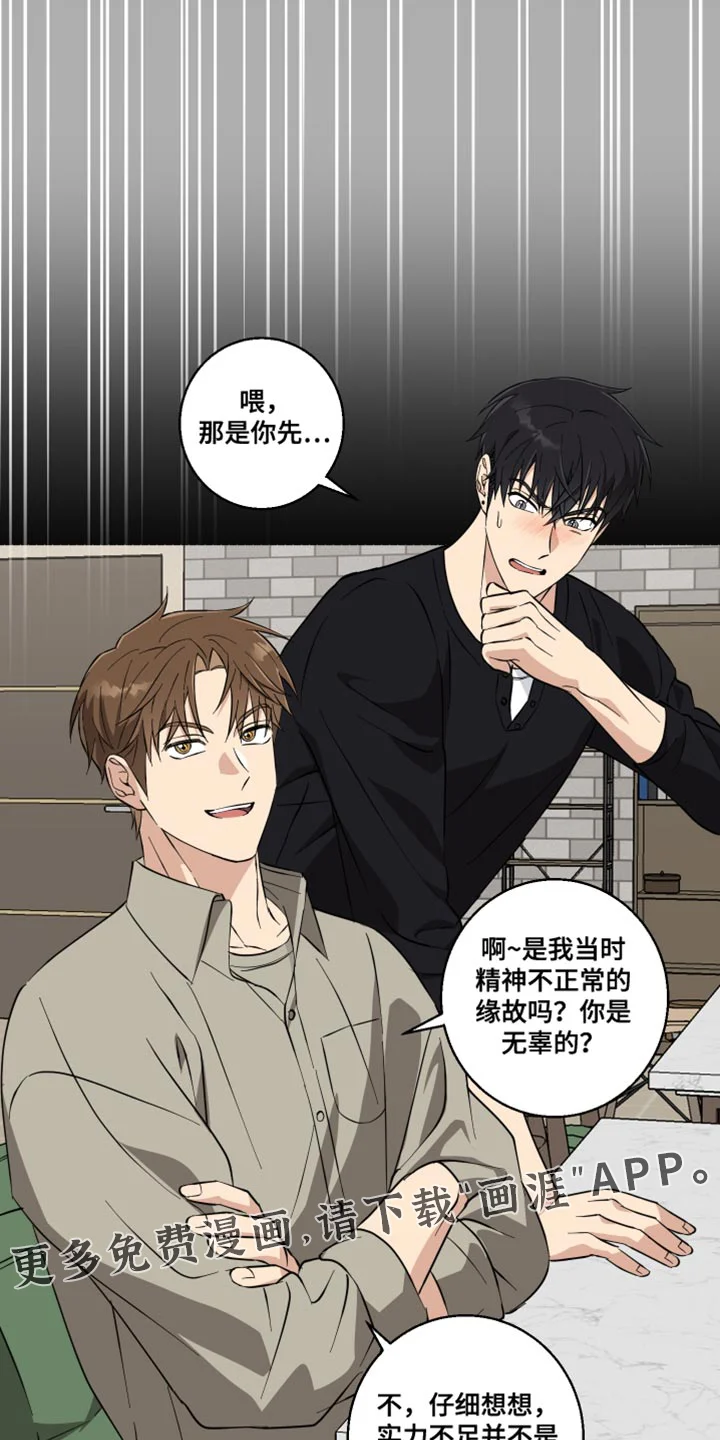 保护你的清白 第19章：没有耐心 第16页