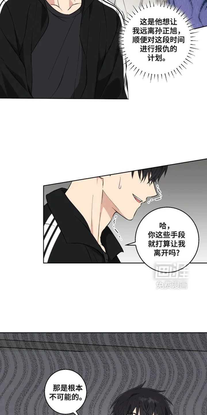 保护你的清白 第19章：没有耐心 第3页