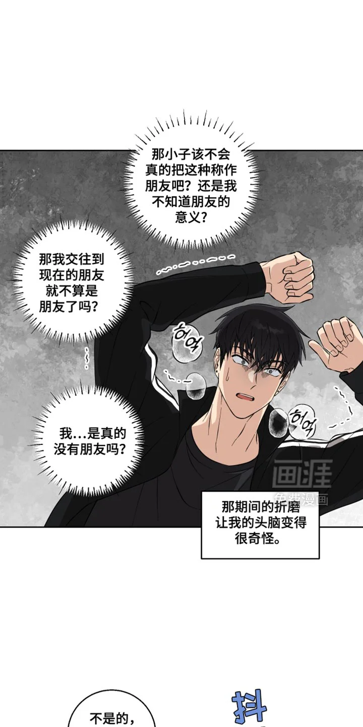 保护你的清白 第19章：没有耐心 第1页