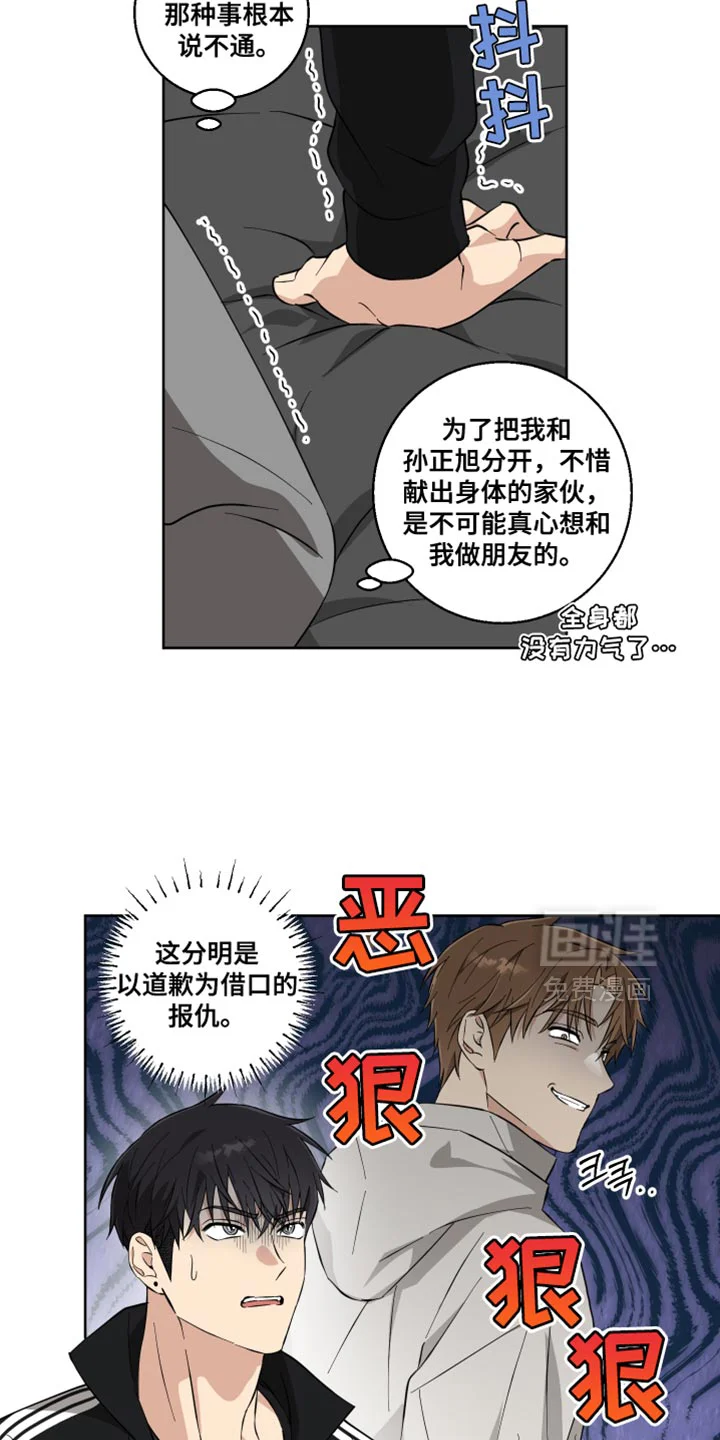 保护你的清白 第19章：没有耐心 第2页
