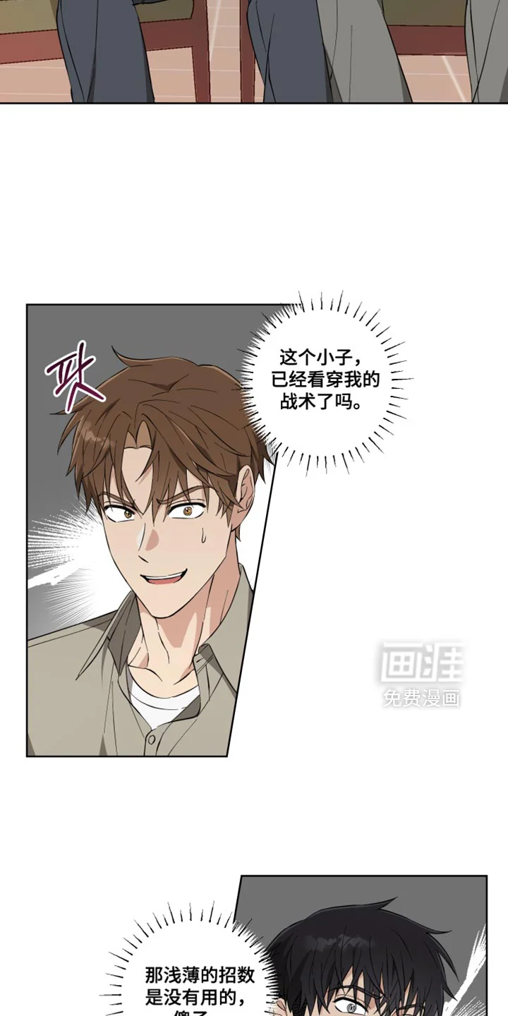 保护你的清白 第19章：没有耐心 第9页
