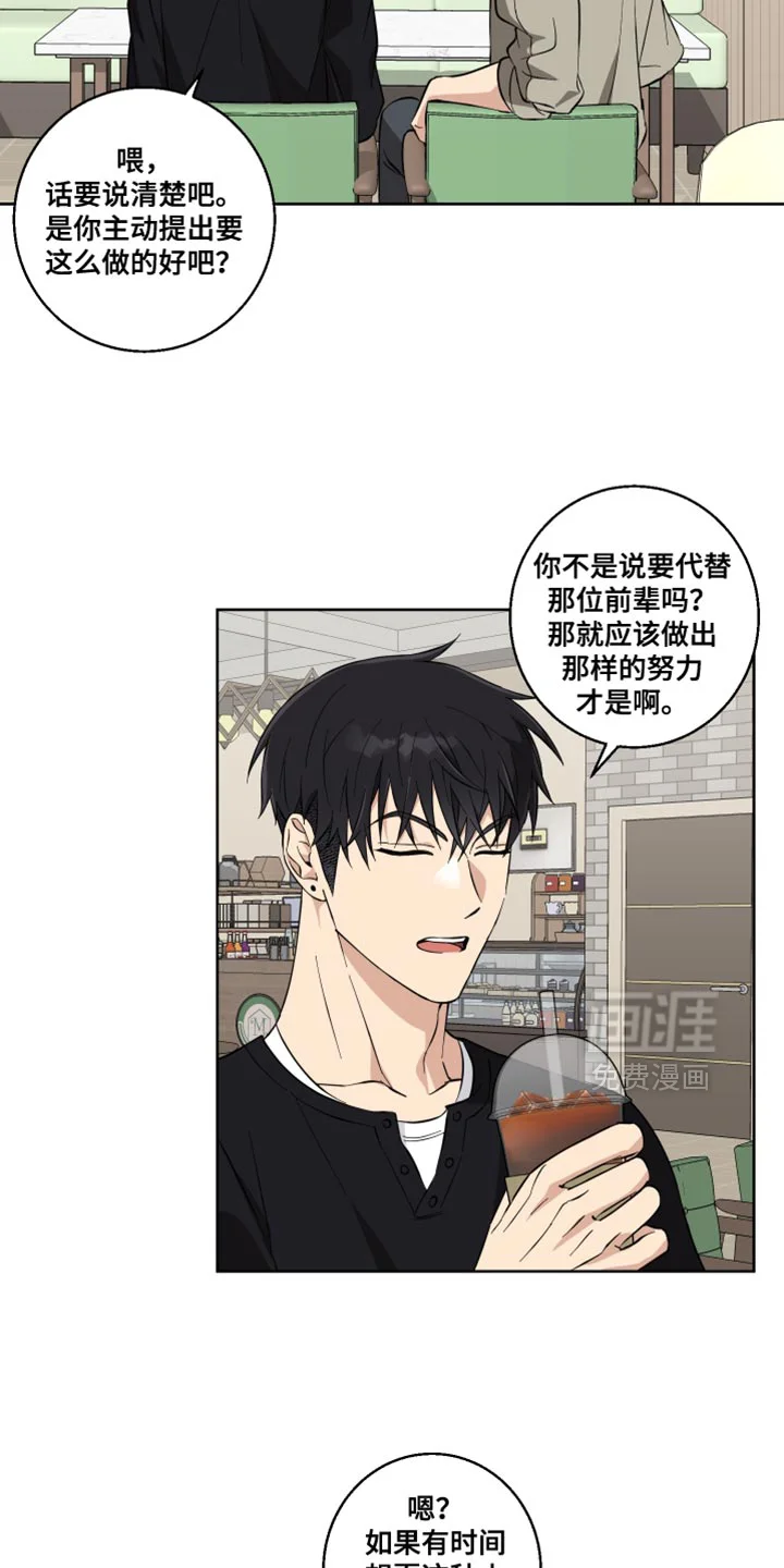 保护你的清白 第19章：没有耐心 第13页