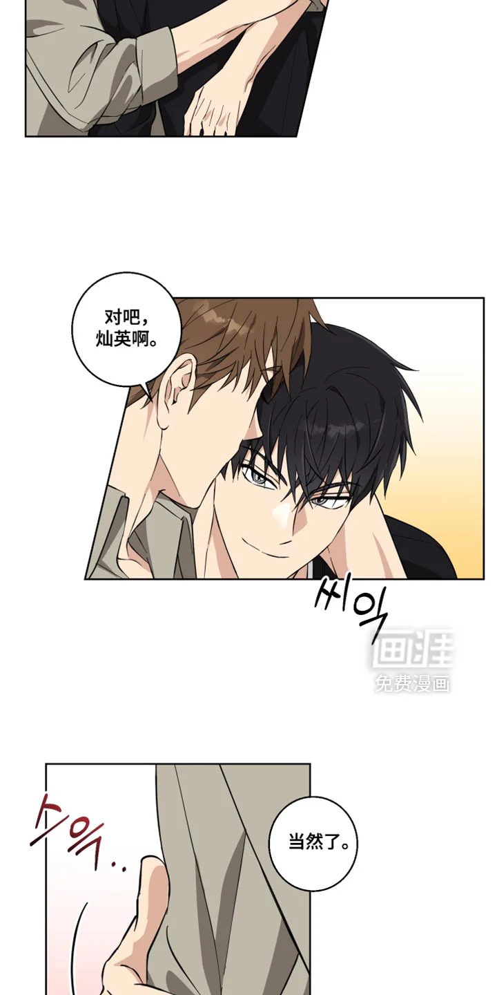 保护你的清白 第19章：没有耐心 第7页