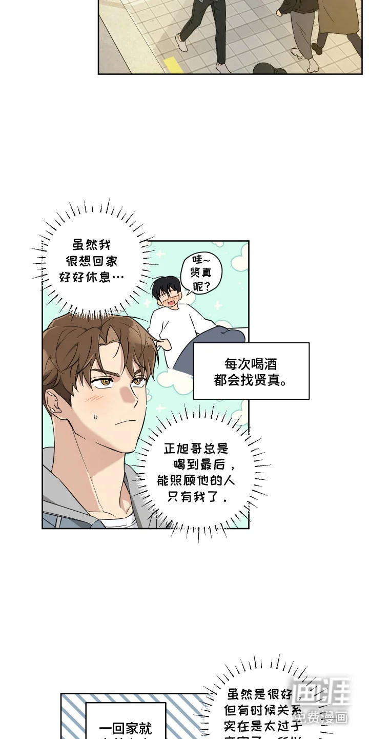 保护你的清白 第2章：聚餐 第2页