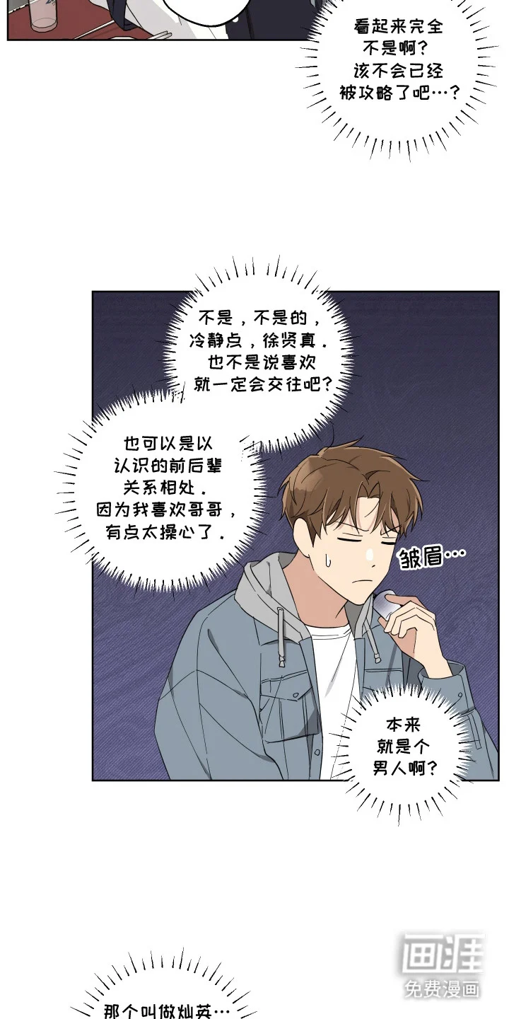 保护你的清白 第2章：聚餐 第18页