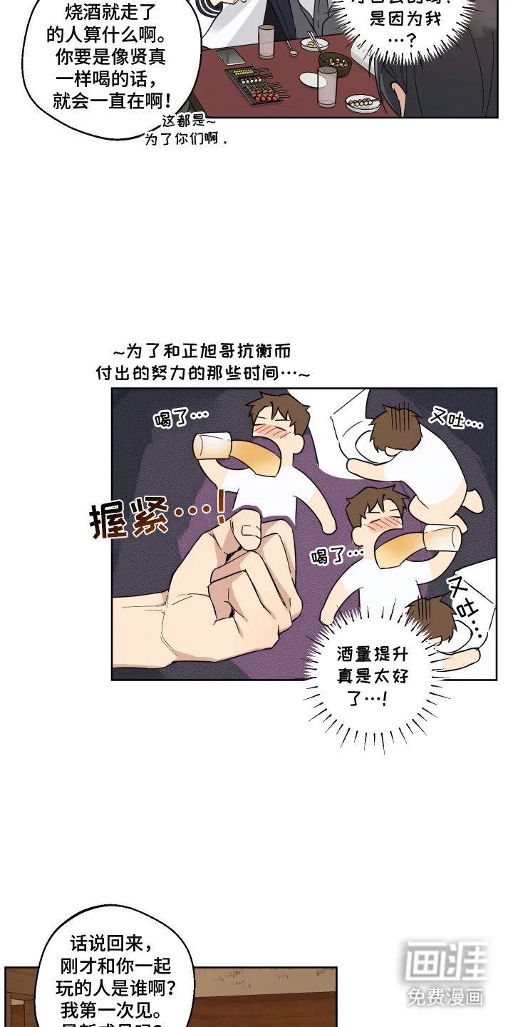 保护你的清白 第2章：聚餐 第11页