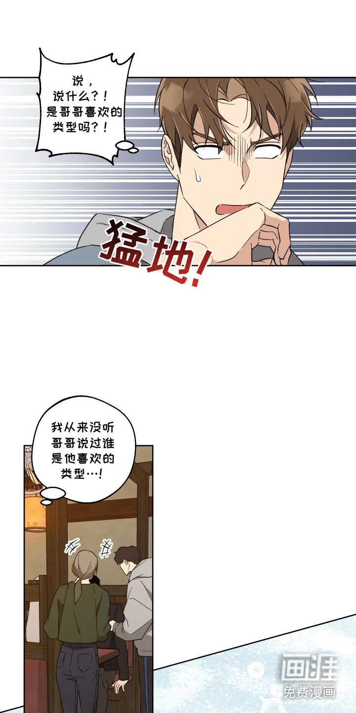 保护你的清白 第2章：聚餐 第14页