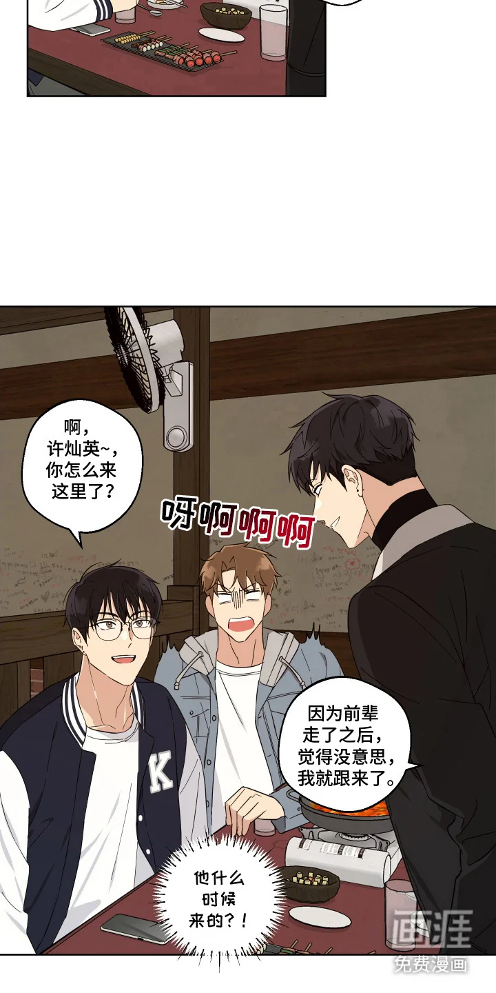 保护你的清白 第2章：聚餐 第20页