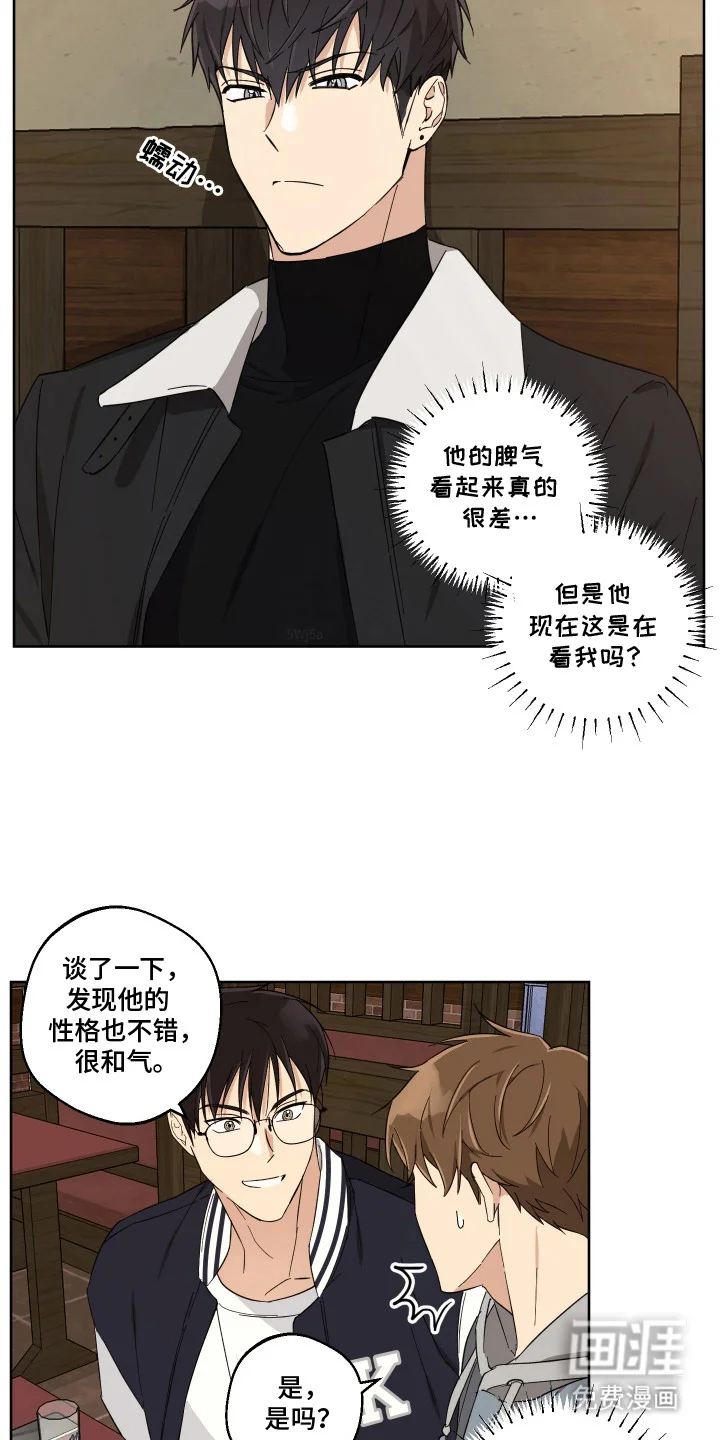 保护你的清白 第2章：聚餐 第17页