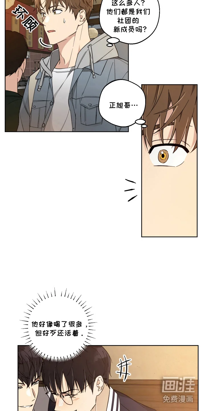 保护你的清白 第2章：聚餐 第5页