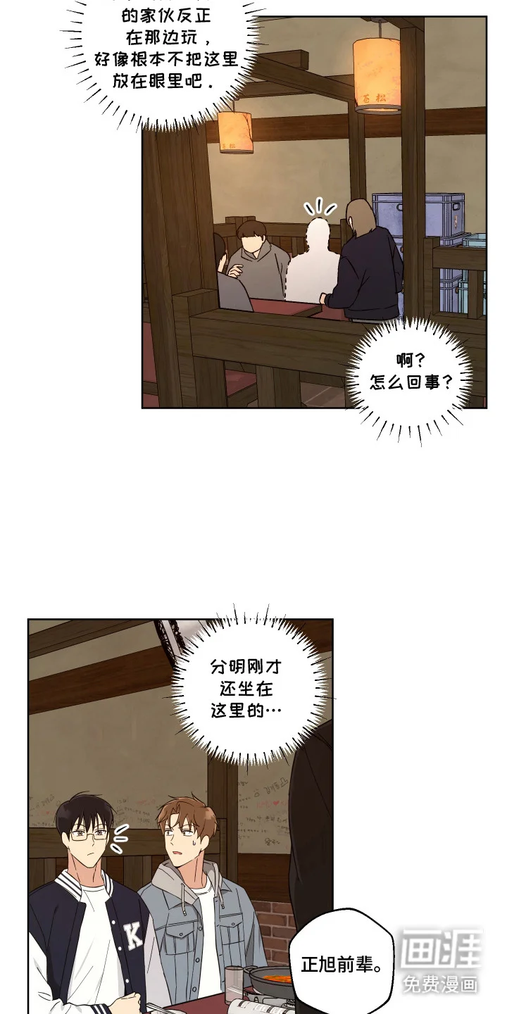 保护你的清白 第2章：聚餐 第19页