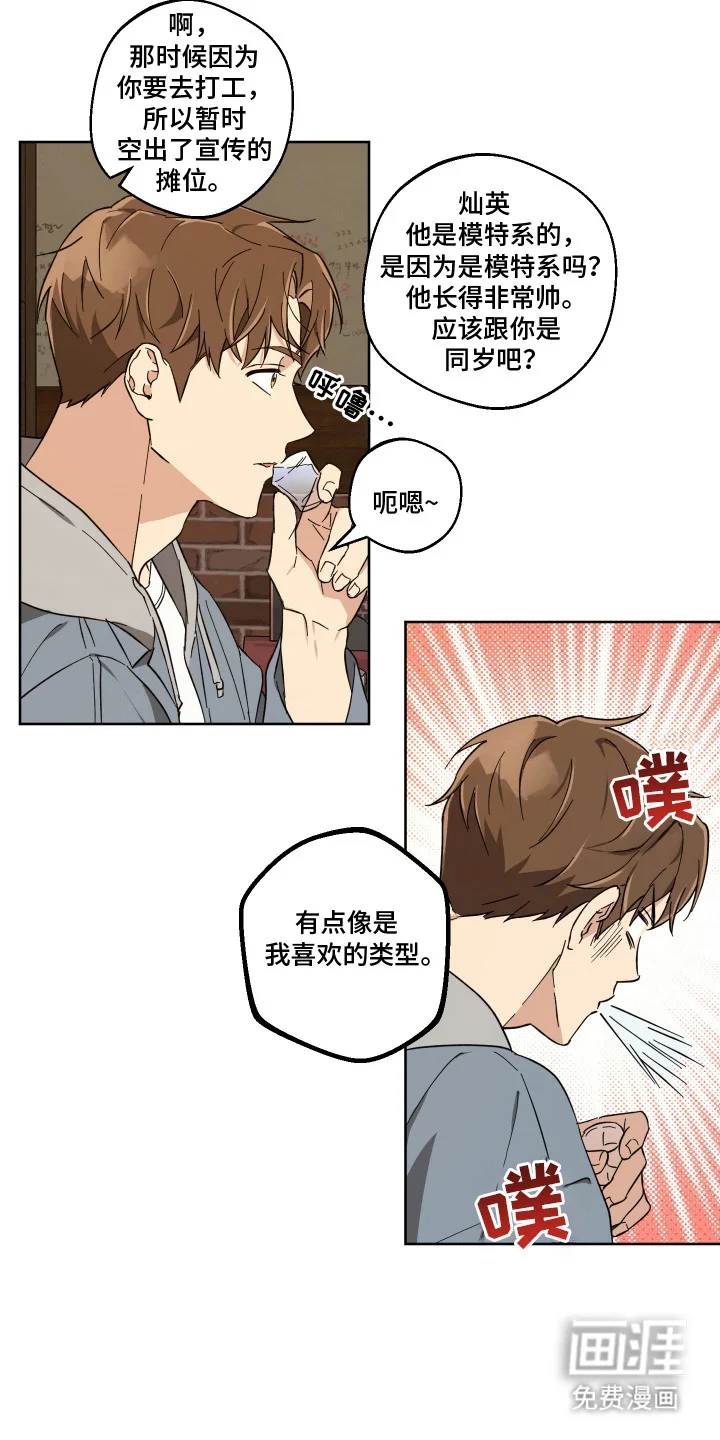 保护你的清白 第2章：聚餐 第13页