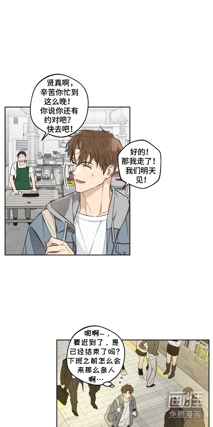 保护你的清白 第2章：聚餐 第1页