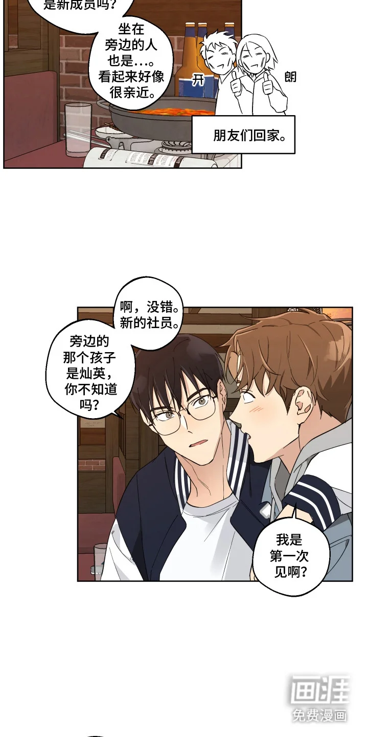 保护你的清白 第2章：聚餐 第12页