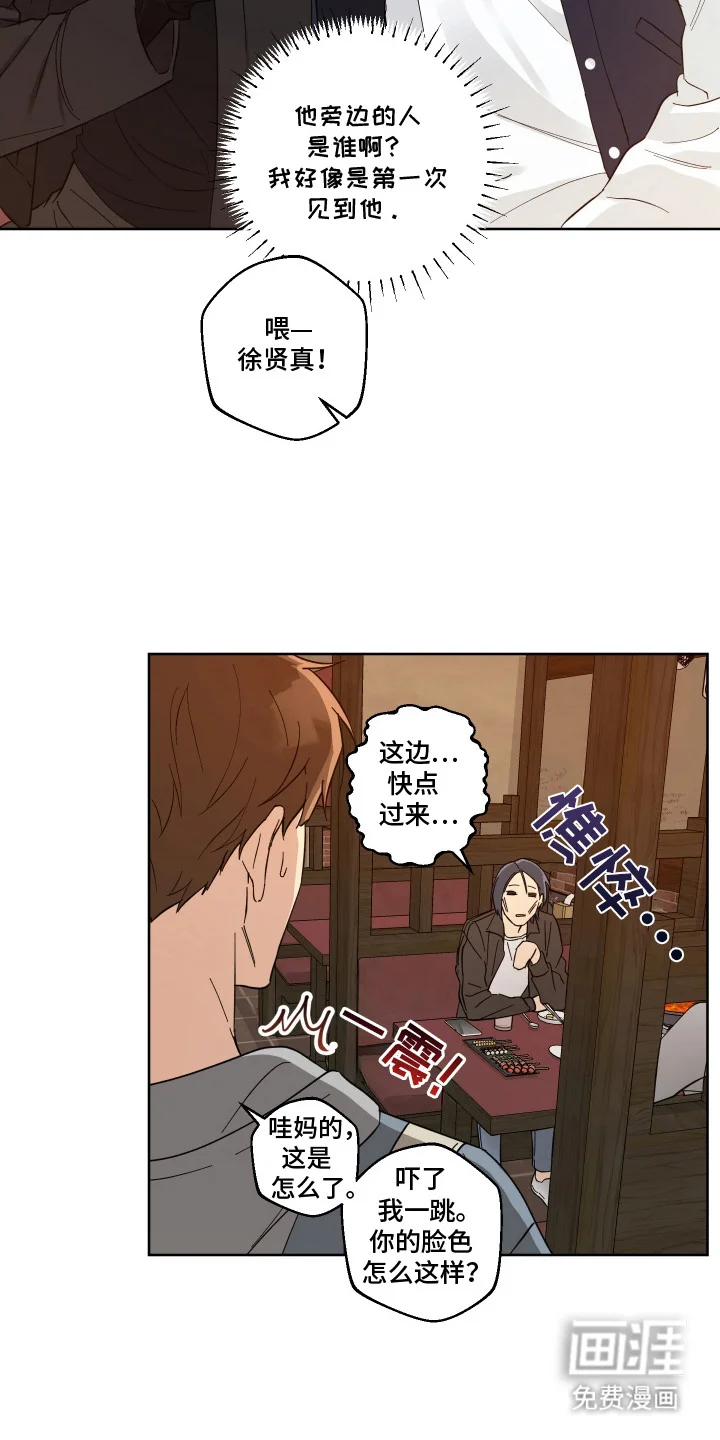 保护你的清白 第2章：聚餐 第7页