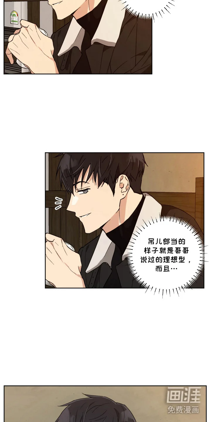 保护你的清白 第2章：聚餐 第16页