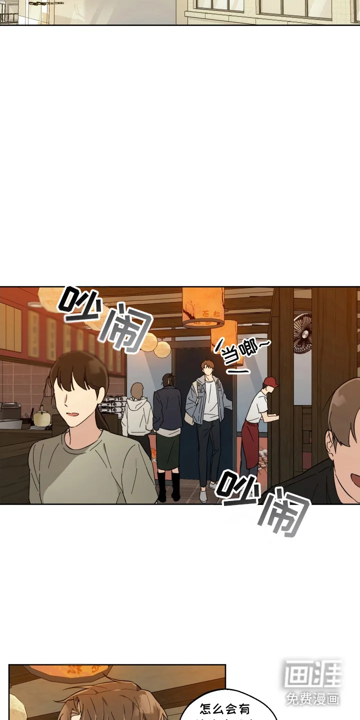 保护你的清白 第2章：聚餐 第4页