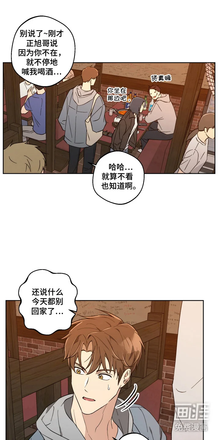 保护你的清白 第2章：聚餐 第8页