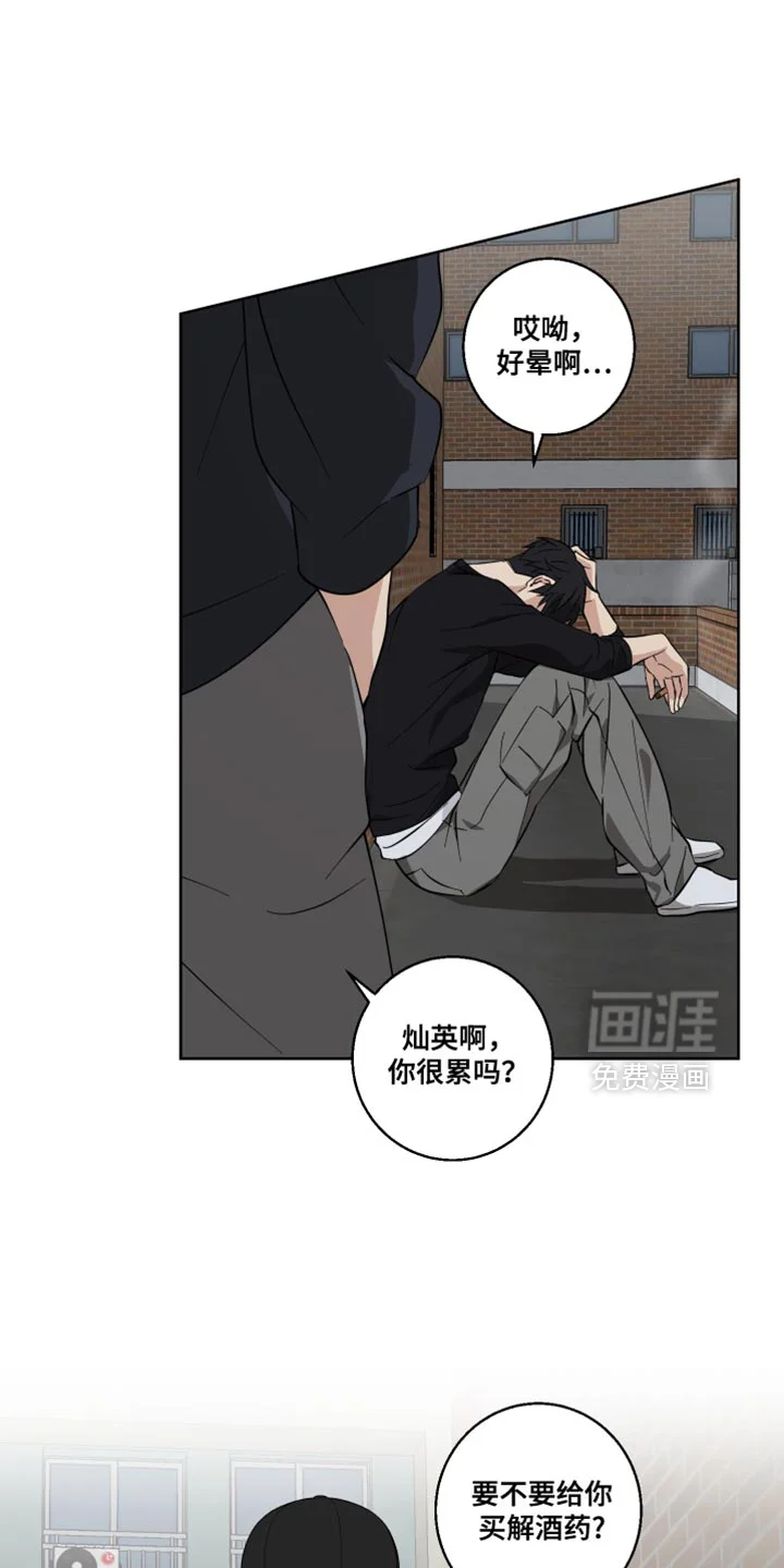 保护你的清白 第20章：暂时逃跑了 第11页