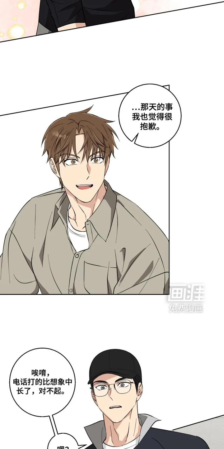 保护你的清白 第20章：暂时逃跑了 第3页