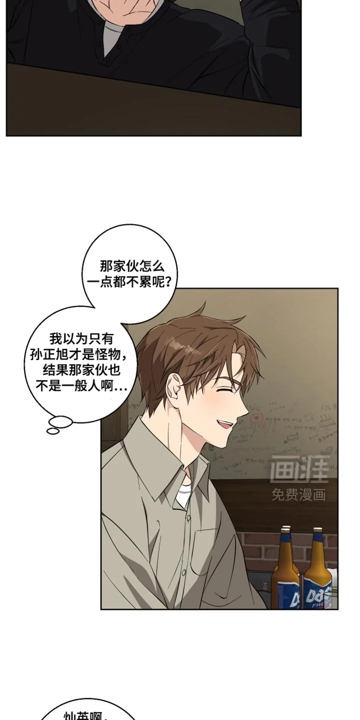 保护你的清白 第20章：暂时逃跑了 第7页