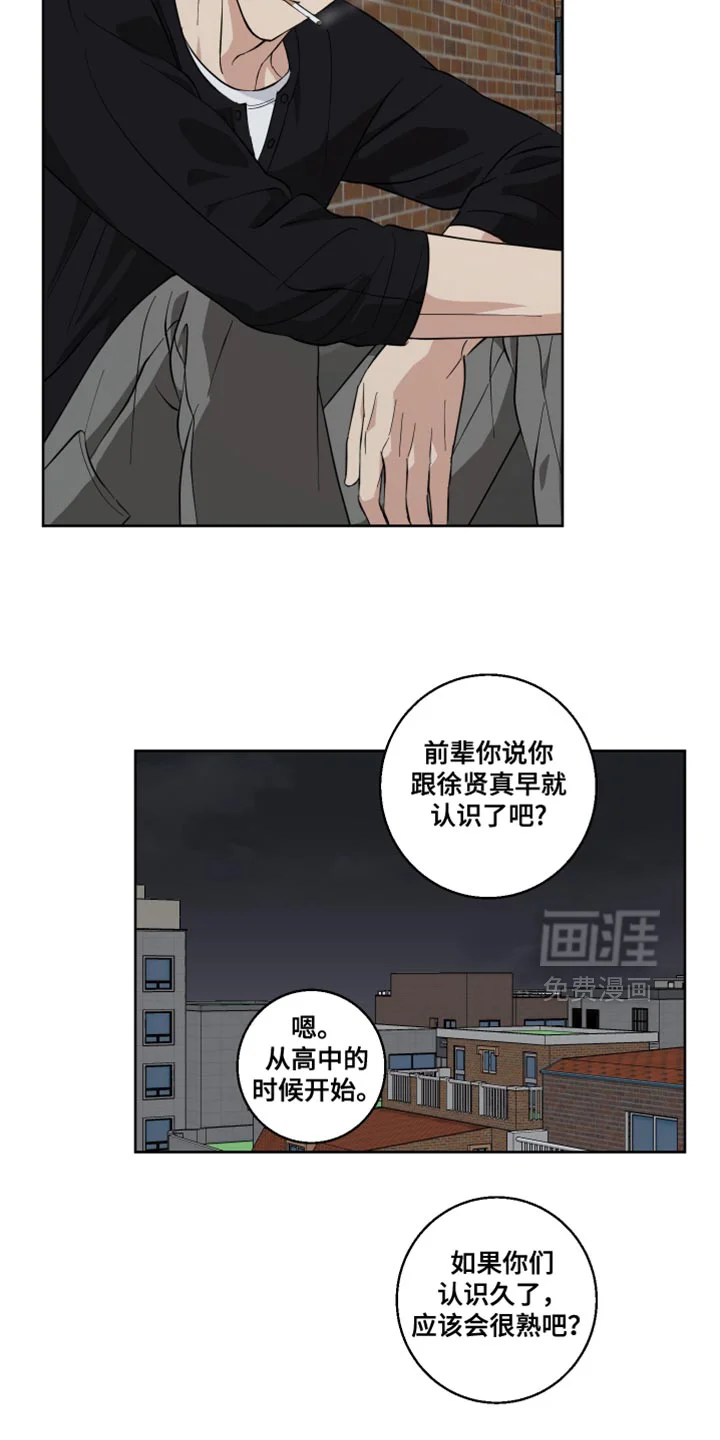 保护你的清白 第20章：暂时逃跑了 第15页