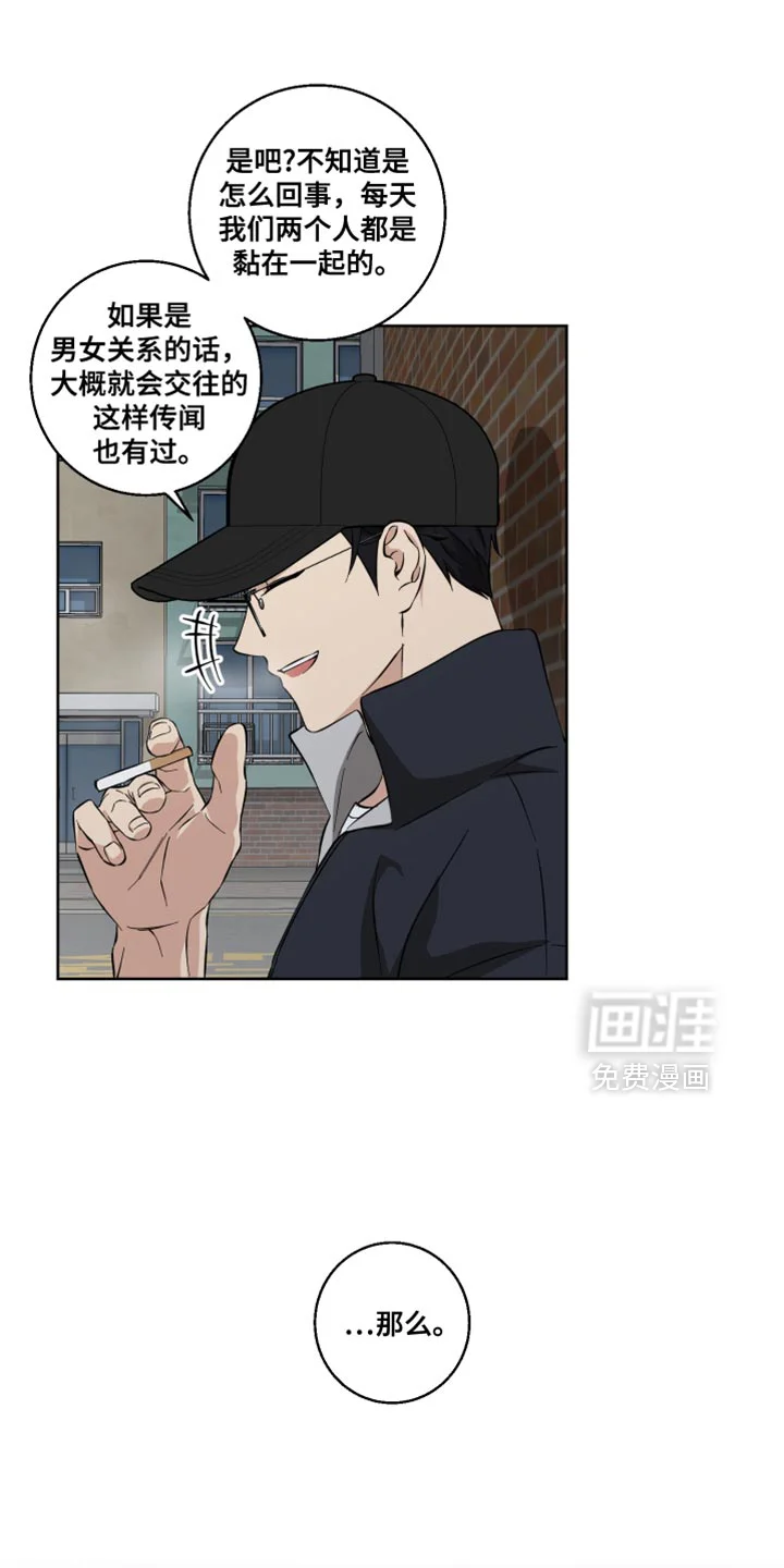 保护你的清白 第20章：暂时逃跑了 第16页