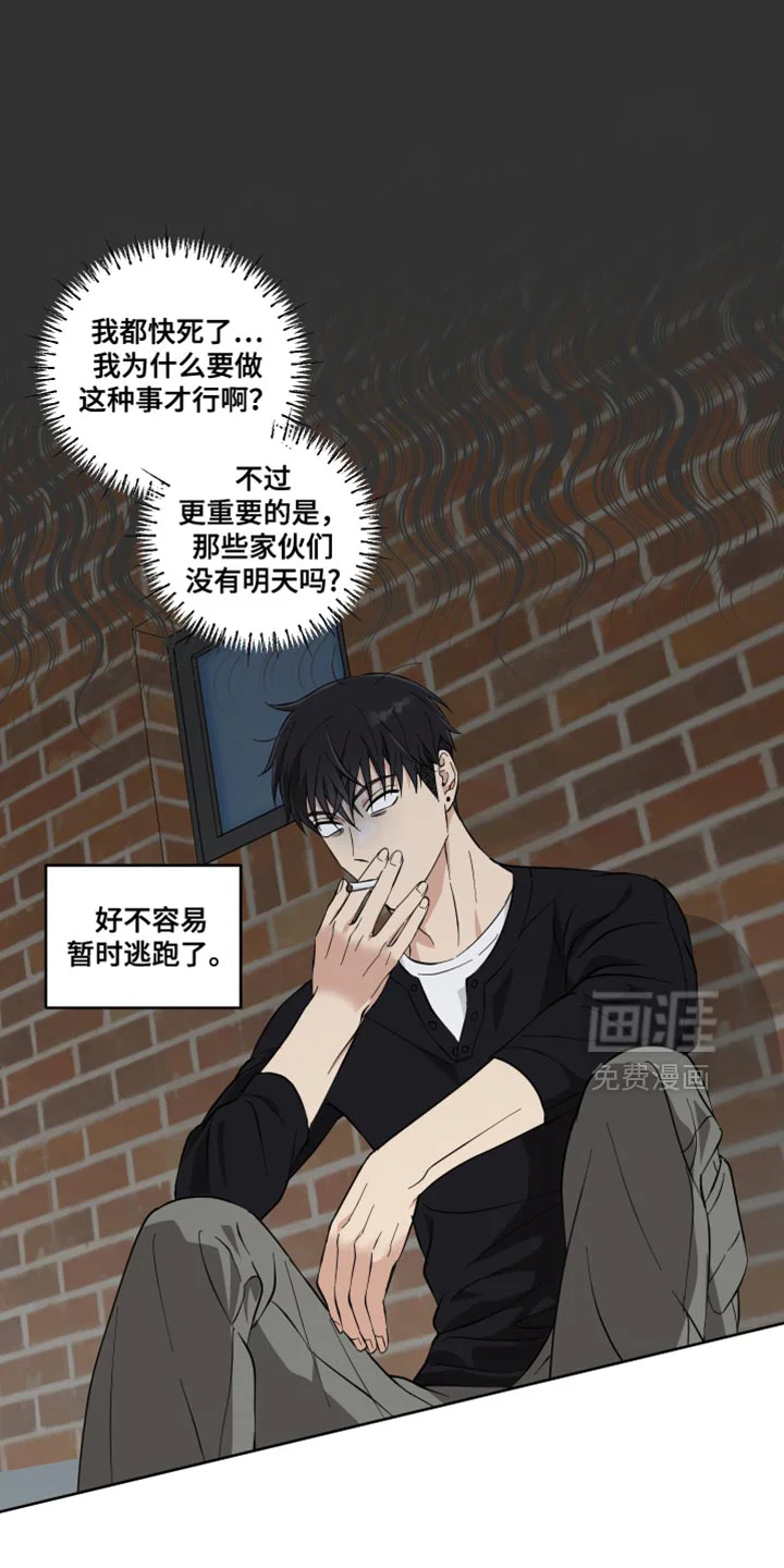 保护你的清白 第20章：暂时逃跑了 第10页