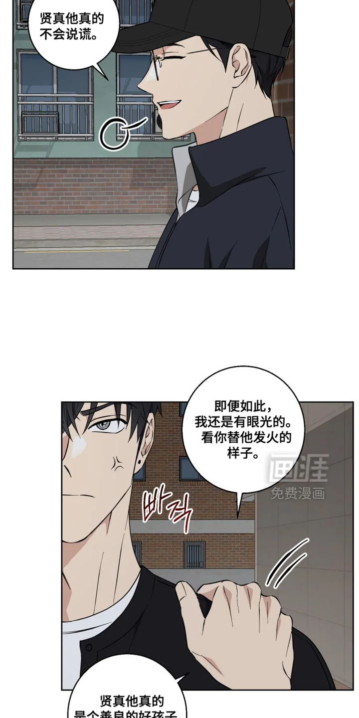 保护你的清白 第21章：指手画脚 第20页