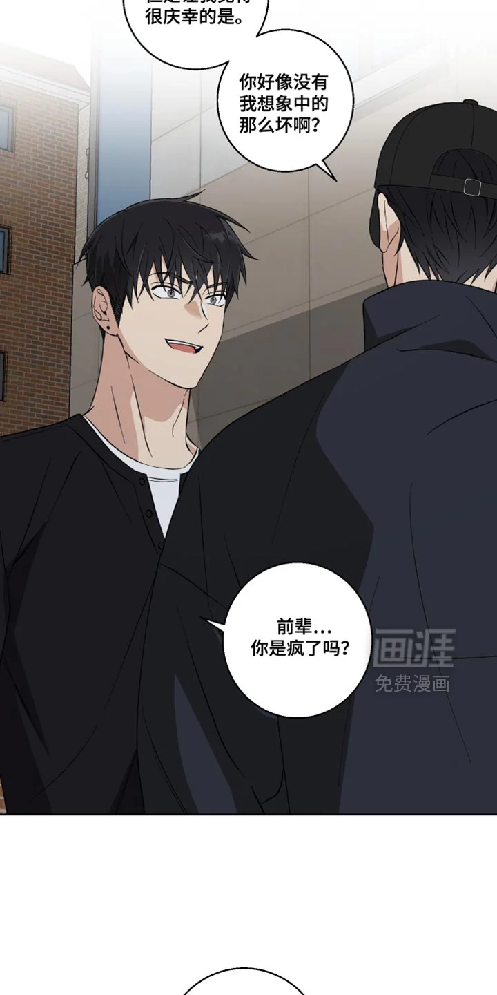 保护你的清白 第21章：指手画脚 第17页