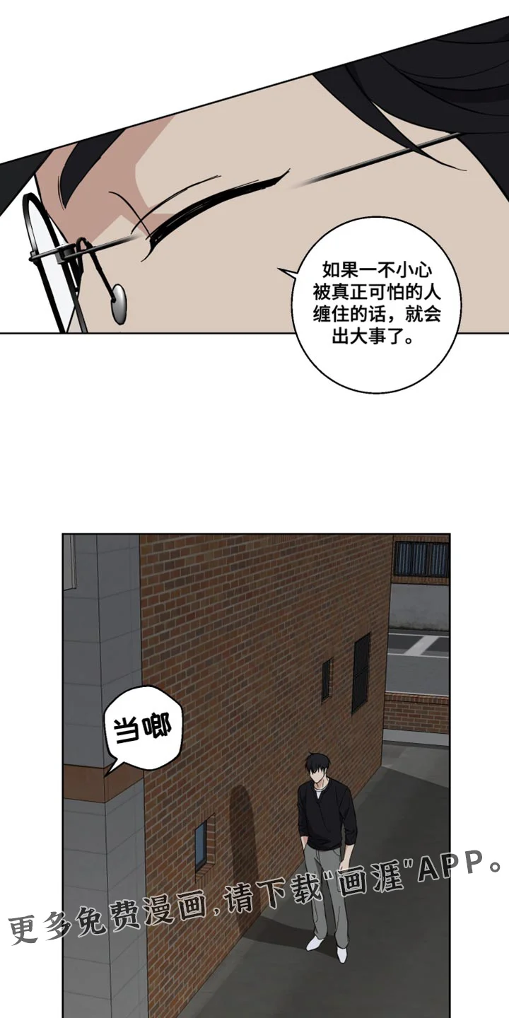 保护你的清白 第21章：指手画脚 第24页