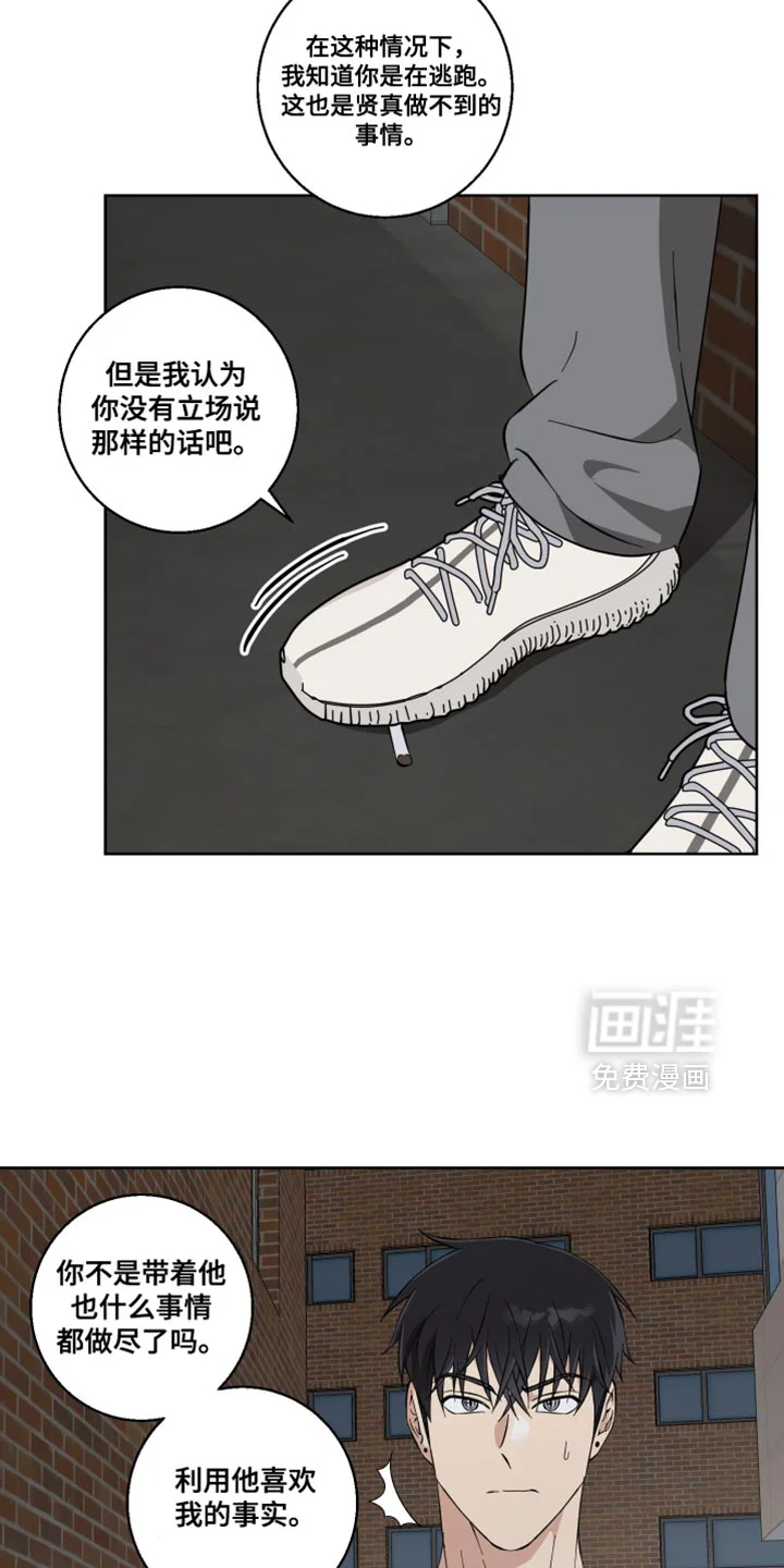 保护你的清白 第21章：指手画脚 第18页