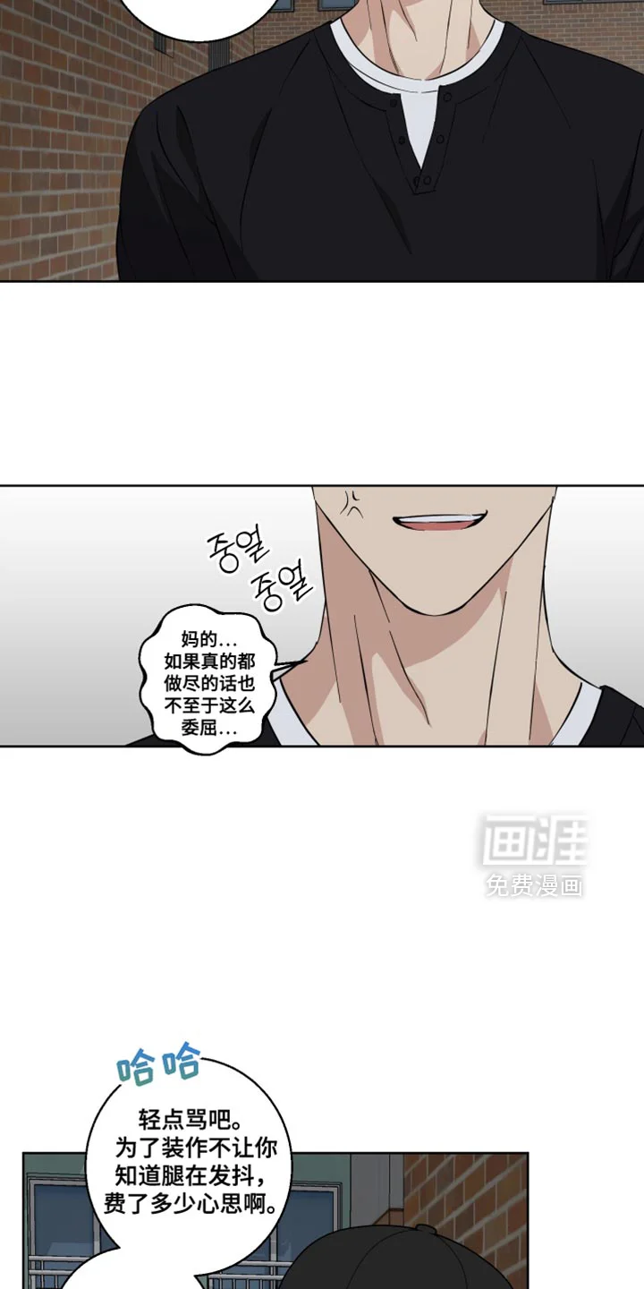 保护你的清白 第21章：指手画脚 第19页