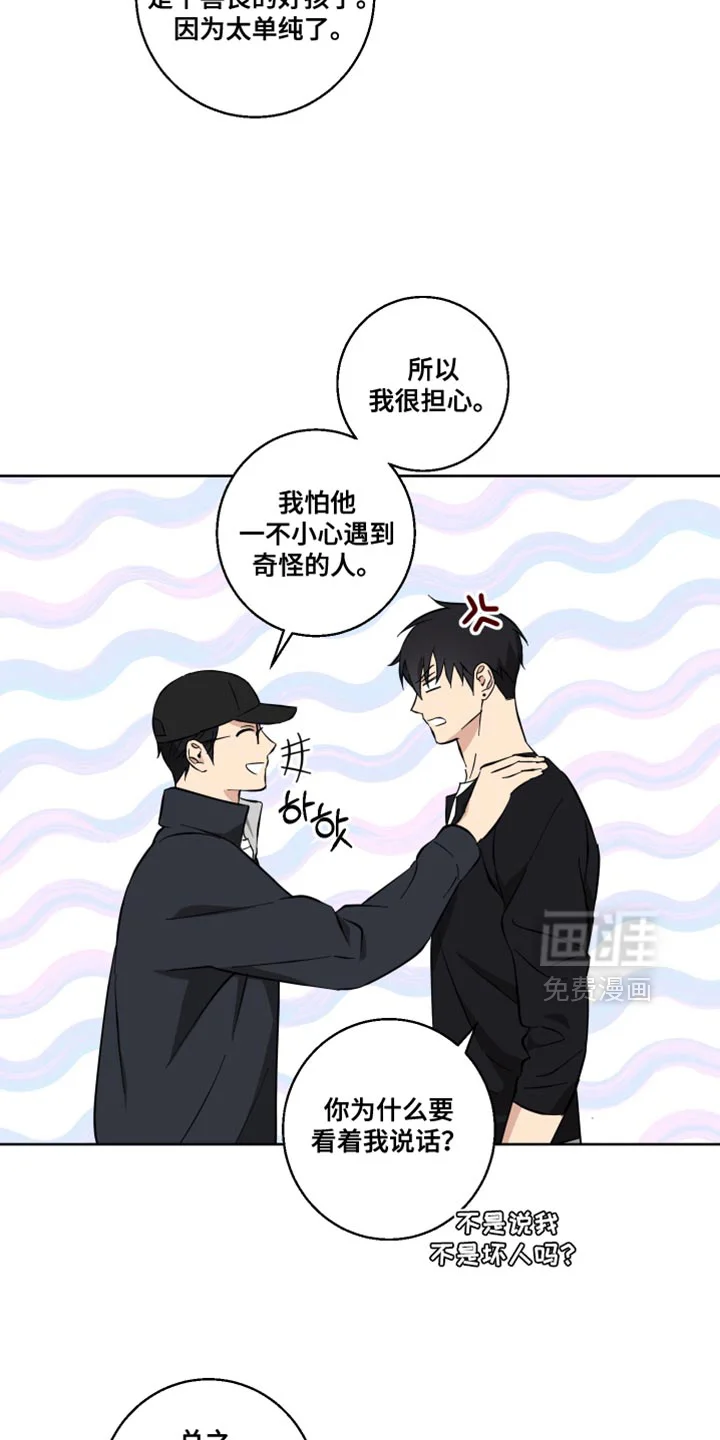 保护你的清白 第21章：指手画脚 第21页