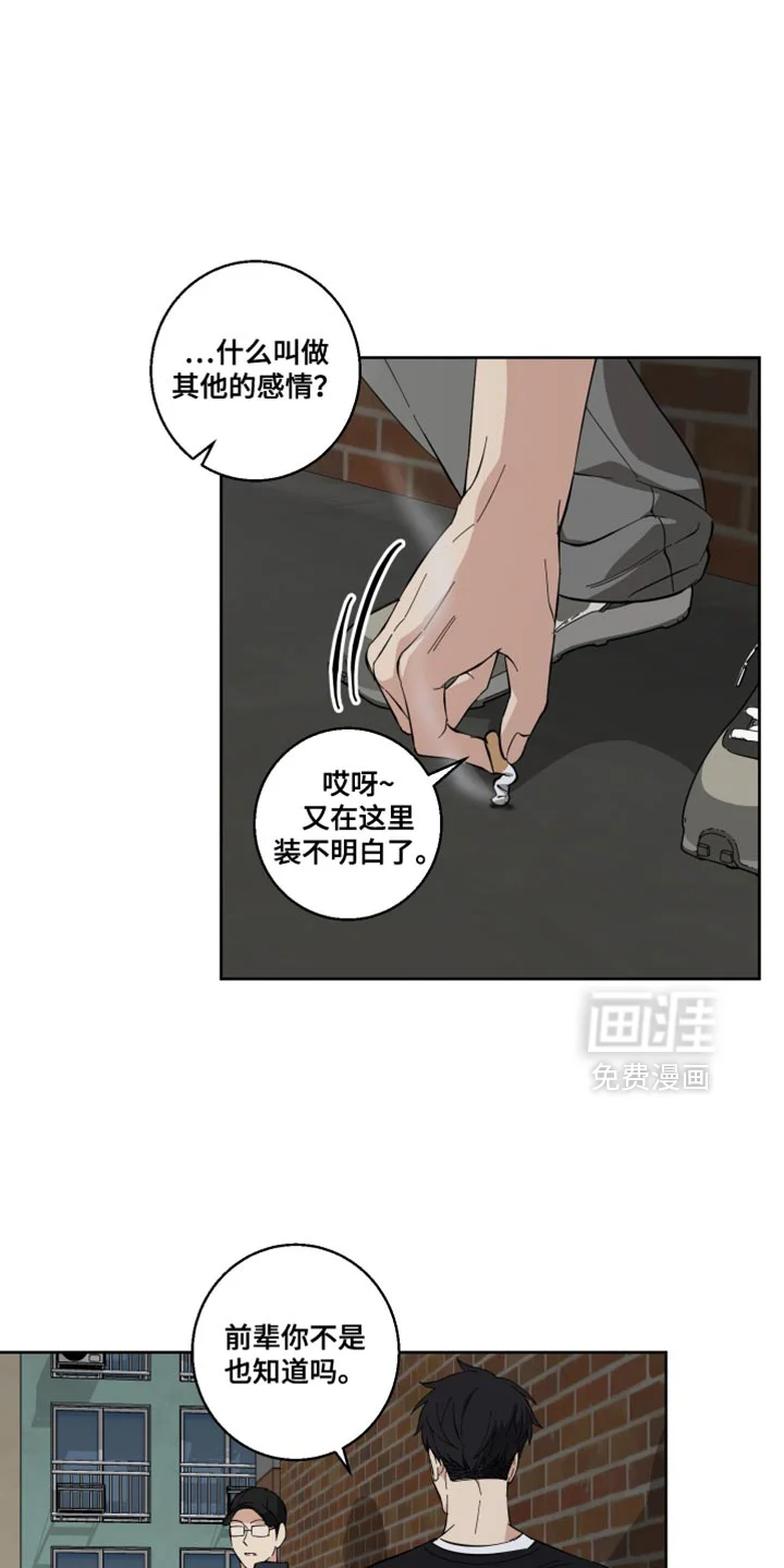 保护你的清白 第21章：指手画脚 第1页