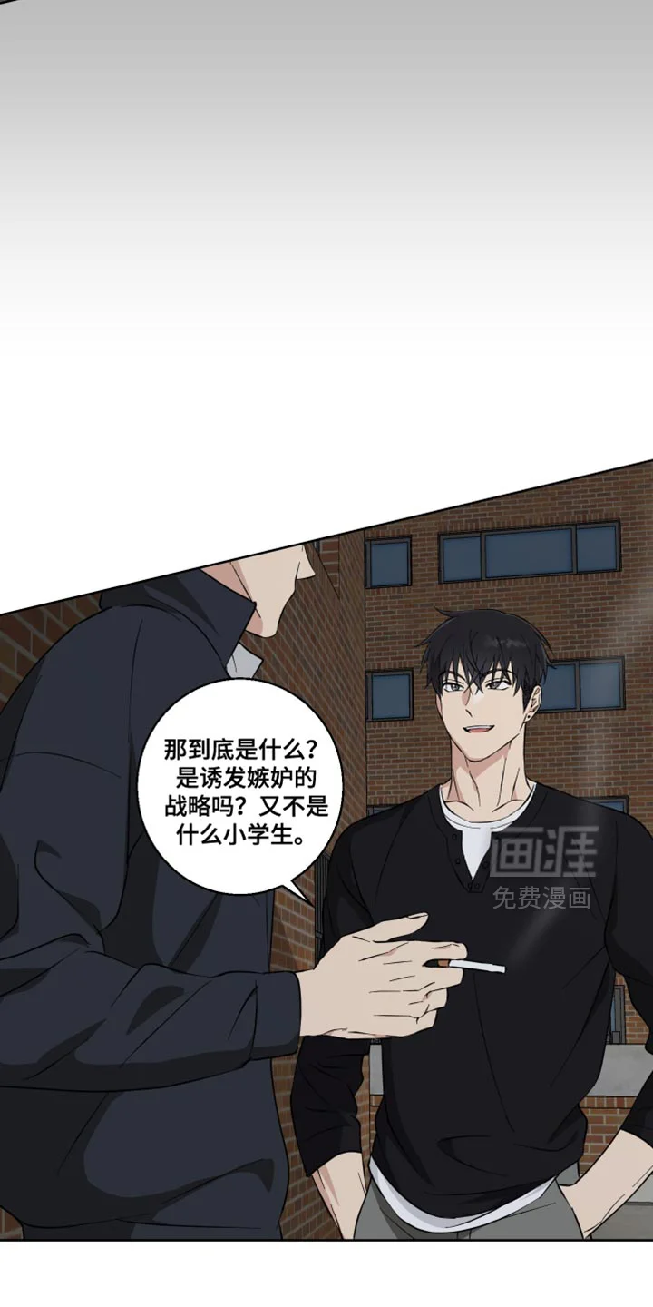 保护你的清白 第21章：指手画脚 第9页