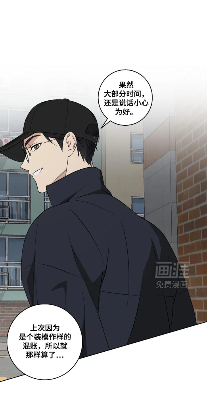 保护你的清白 第21章：指手画脚 第23页