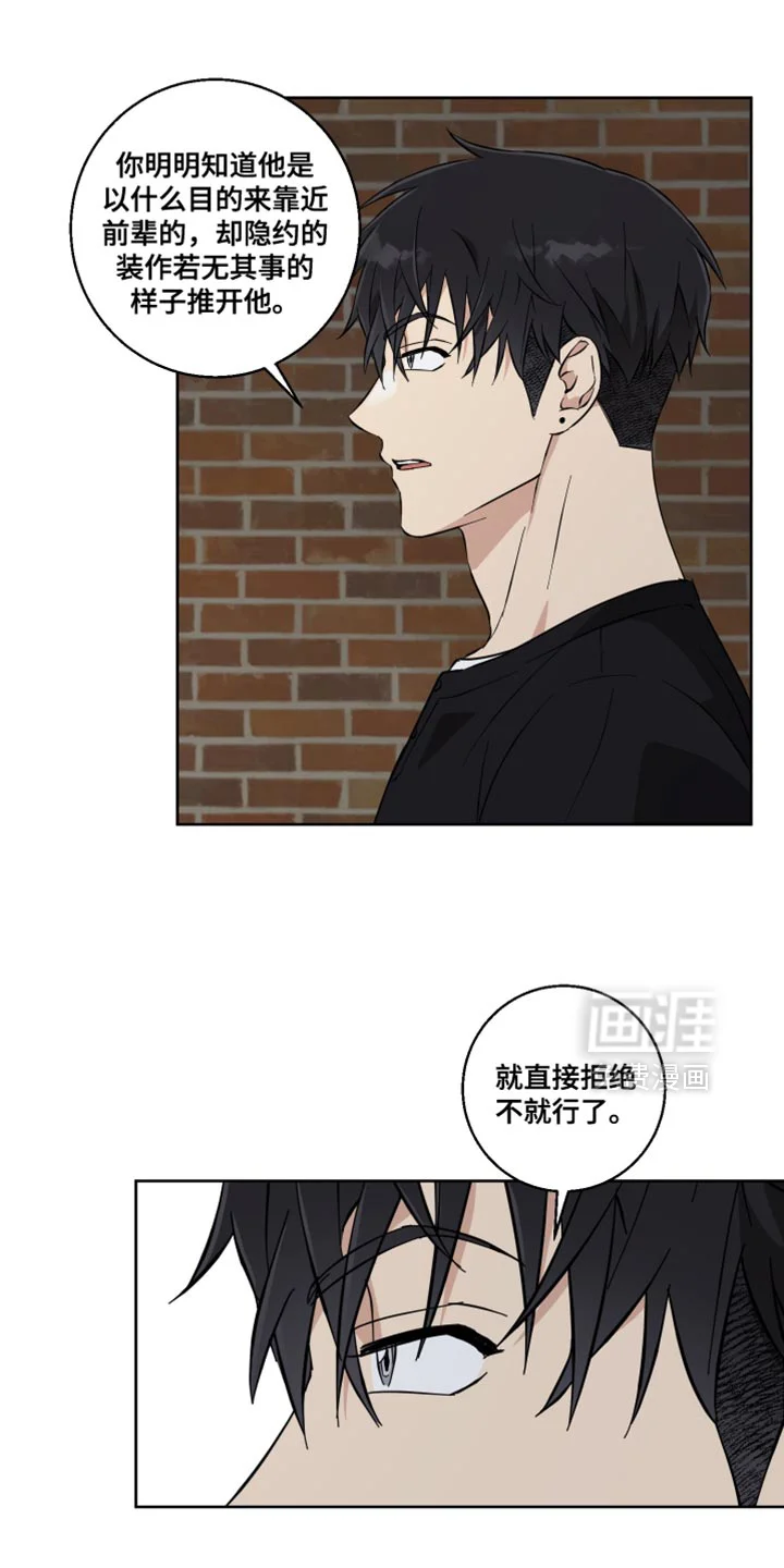 保护你的清白 第21章：指手画脚 第4页