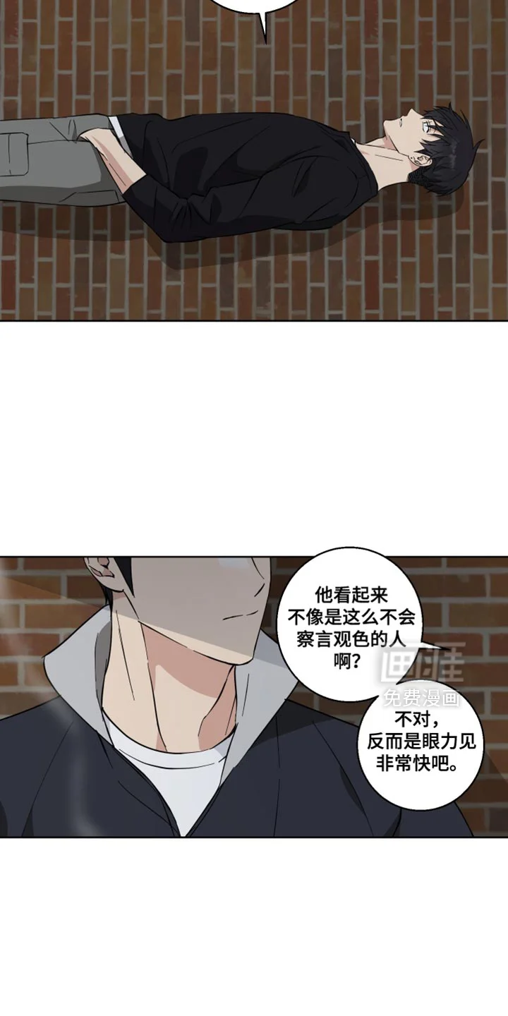 保护你的清白 第21章：指手画脚 第3页