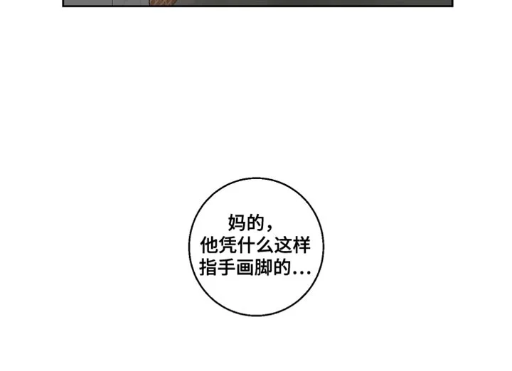 保护你的清白 第21章：指手画脚 第25页