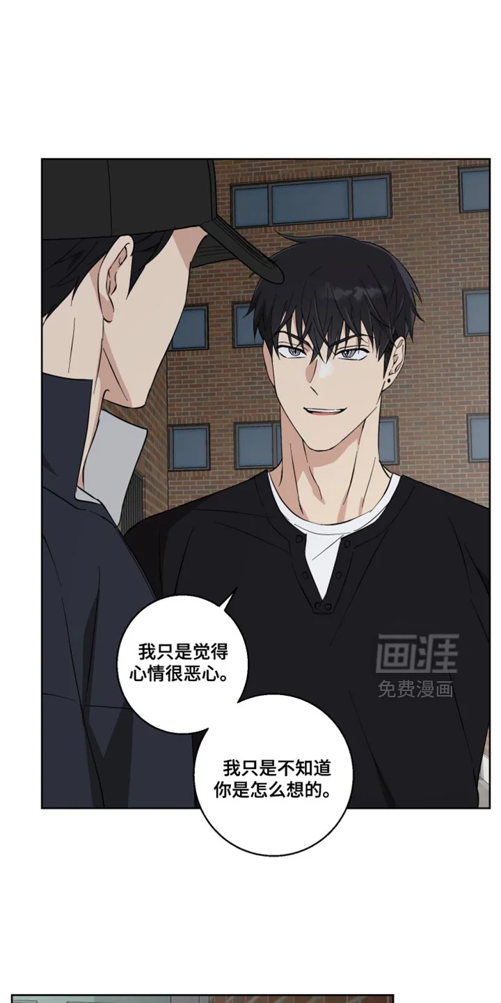 保护你的清白 第21章：指手画脚 第12页
