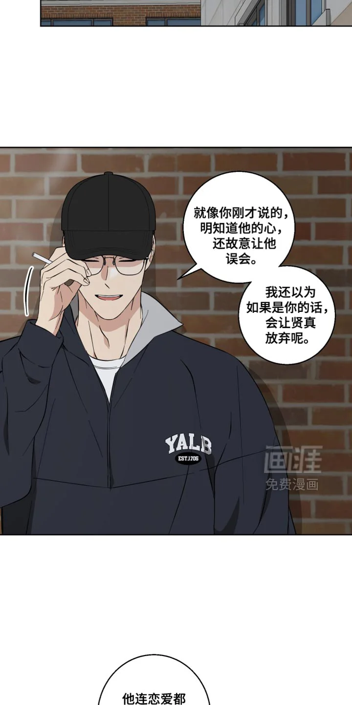 保护你的清白 第21章：指手画脚 第14页