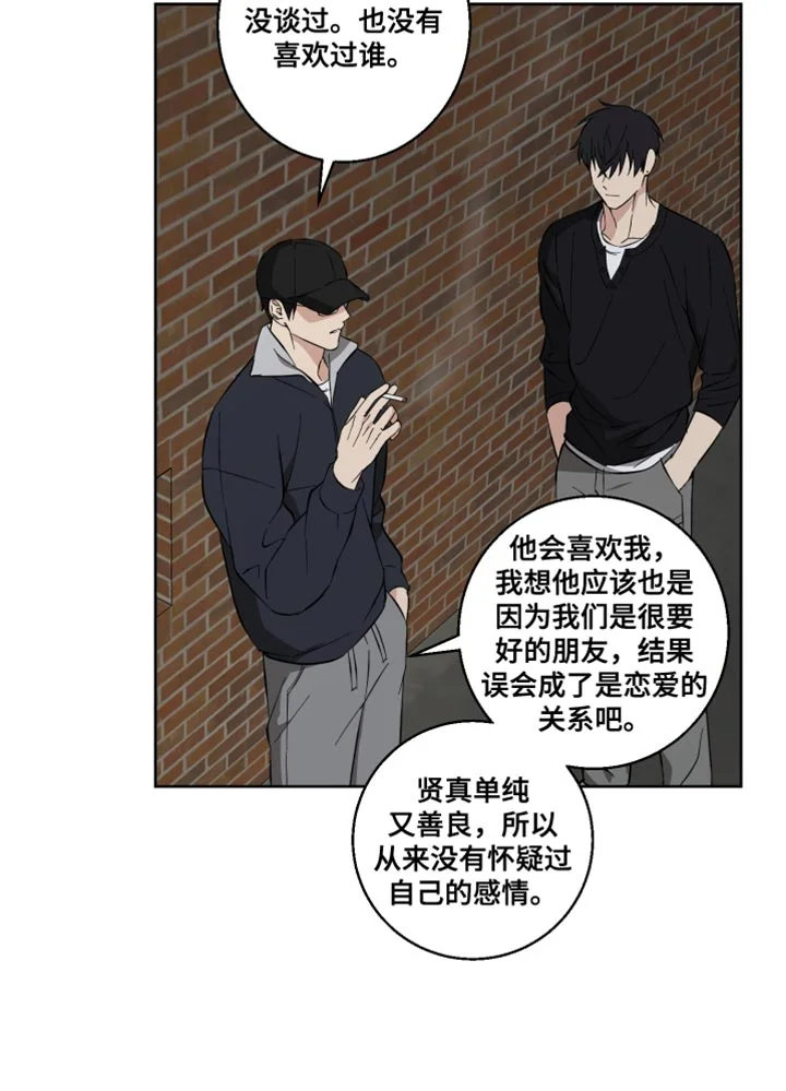 保护你的清白 第21章：指手画脚 第15页