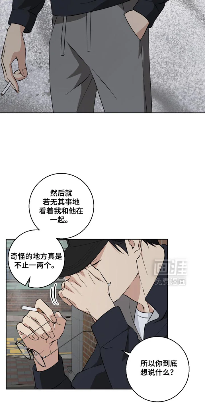 保护你的清白 第21章：指手画脚 第11页